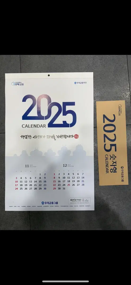 우리은행 2025 달력 숫자형, 그림형, 탁상형 판매